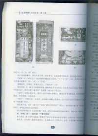 大16开《江苏钱币》2012年第3期总第76期