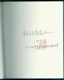 12开作者之一池茂花签名钤印赠本彩色画册《琼崖梦影》