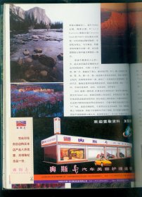 大16开《中国汽车画报》1999年第6期内有赠印花