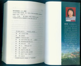 大32开作者之一赵培成签赠本《五台名人传略》仅印0.1万册照片多幅特厚