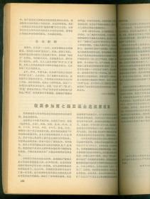 《新华月报》1974年第6期