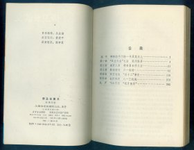 作者签赠苏州日报总编辑薛良材《侍卫长演义》