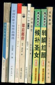 作者签赠胡亏生教授《梁启超传》仅印0.8万册