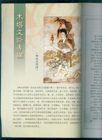 大16开《应县木塔》2019年3月第一期总第二期