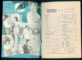 《电影介绍》1980年3月号