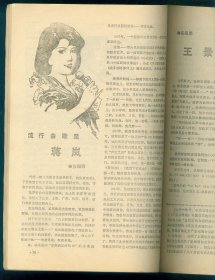 《艺海奇观》1987年特大号