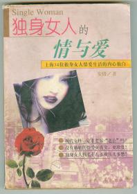 《独身女人的情与爱》仅印0.6万册