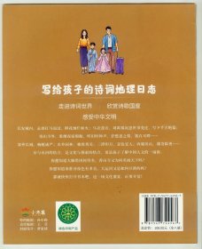 大16开绘画本《跟着古诗词游中国：北京篇》