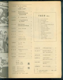 《莫愁》1987年第5期（总第23期）