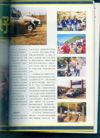 大16开《中国汽车画报》1999年第6期内有赠印花