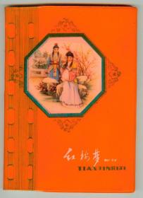 36开奖品《红楼梦日记》6幅猫咪彩图