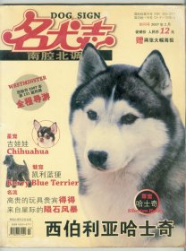 大16开《名犬志》创刊号2007年2月