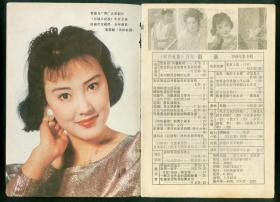 《时代电影》1988年第9期