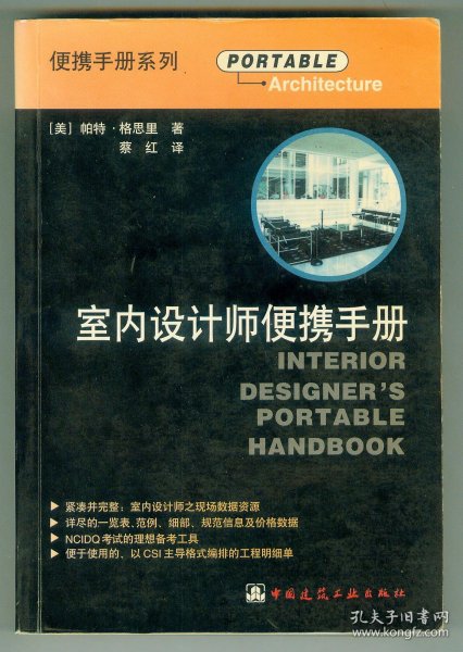 大32开插图本《室内设计师便携手册》仅印0.2万册
