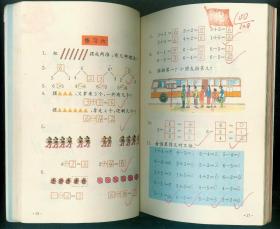 大32开九年义务教育六年制小学试用课本《数学》（第一册）