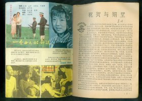 《电影故事》1984年9月号