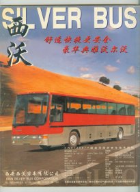 大16开《中国汽车画报》1999年第6期内有赠印花