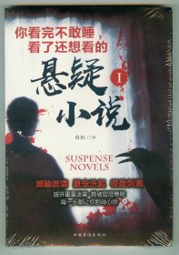 大32开未开封《悬疑小说》（1）