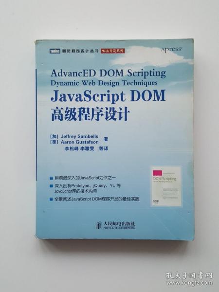 JavaScript DOM高级程序设计