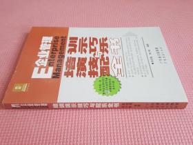 企业管理 培训演示技巧与配乐全书