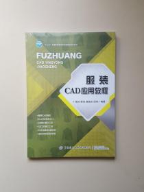 服装CAD应用教程