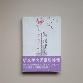 珀涅罗珀记：珀涅罗珀与奥德修斯的神话