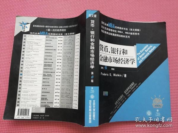 货币、银行和金融市场经济学