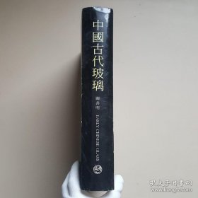 中国古代玻璃研究