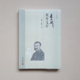 李大钊教育文存