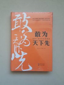 敢为天下先：中建三局50年发展解码