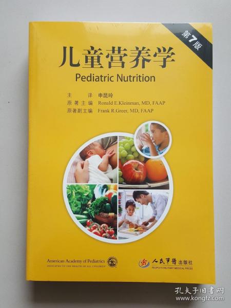 儿童营养学(第七版)