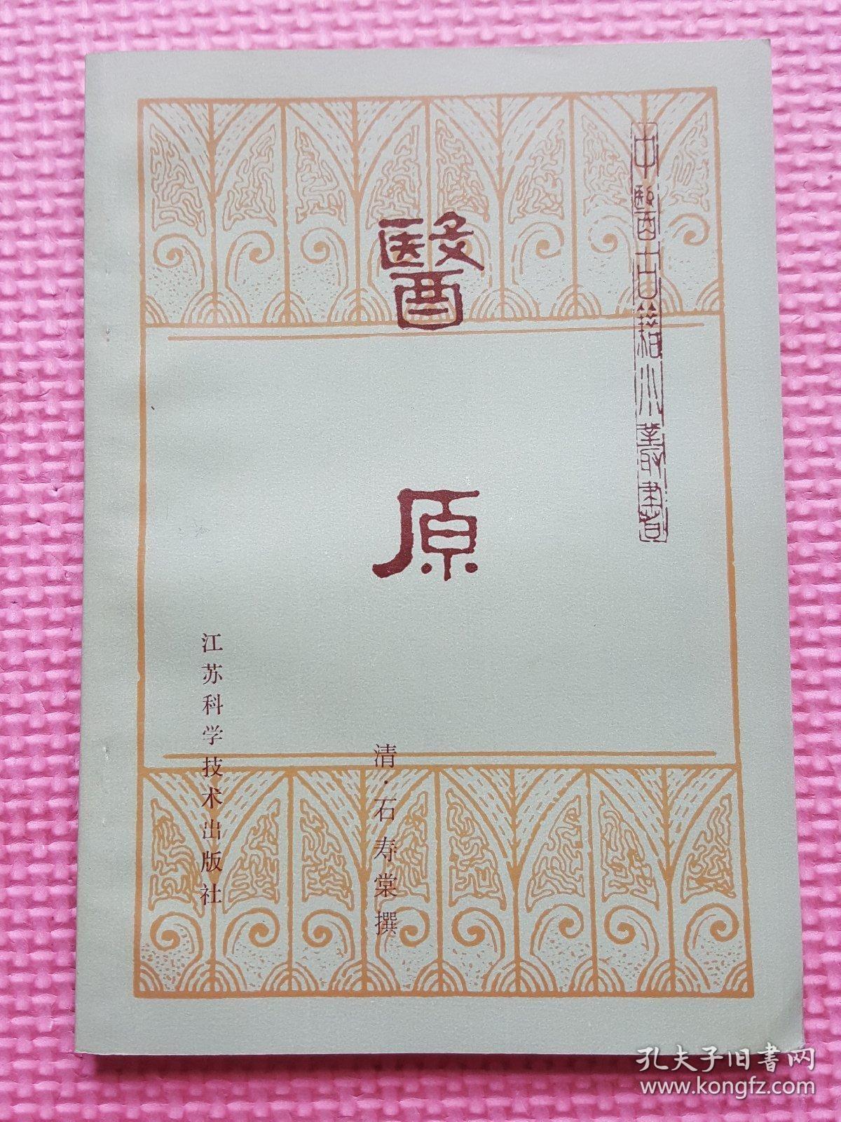 医原--中医古籍小丛书