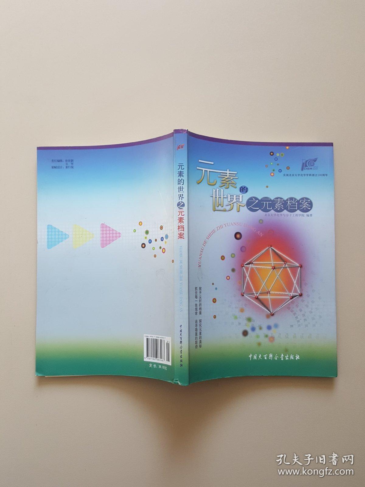 元素的世界之元素档案