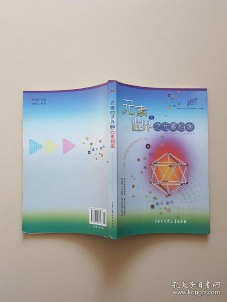 元素的世界之元素档案