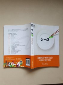 U一点·料：阿里巴巴1688UED体验设计践行之路