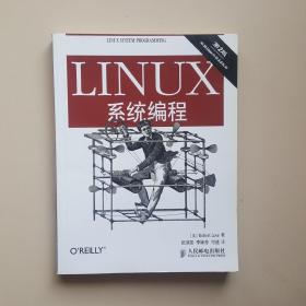 Linux系统编程（第2版）