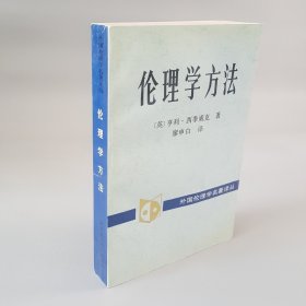 伦理学方法