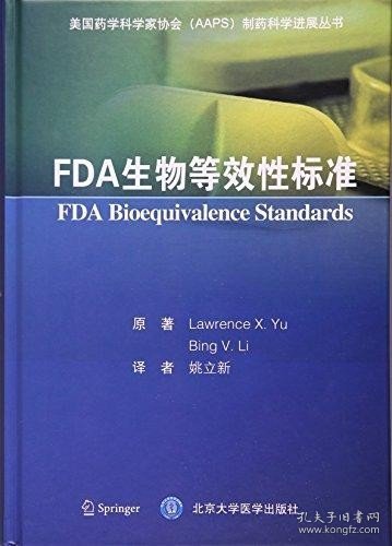 FDA生物等效性标准