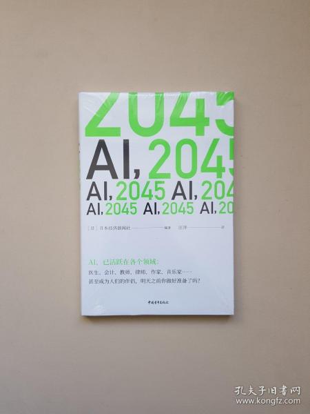 AI 2045