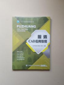 服装CAD应用教程