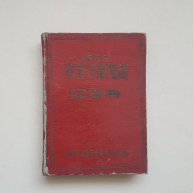 1960 安全行车竞赛纪念册