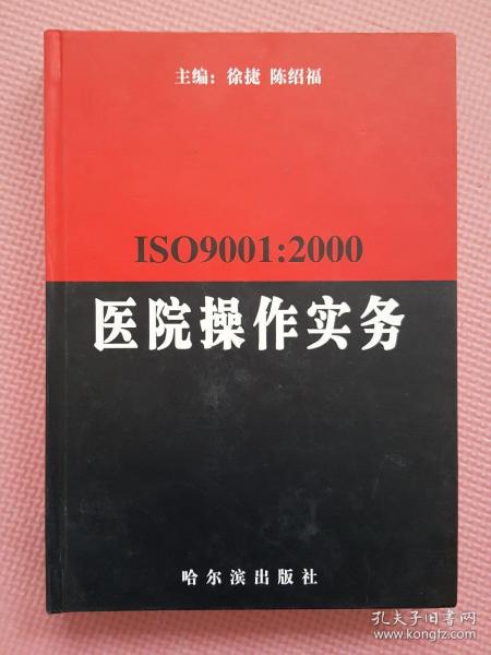 ISO9001：2000医院操作实务