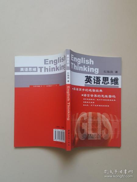 英语思维（有库存）