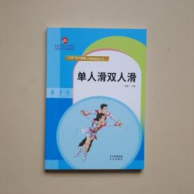 单人滑双人滑——冬奥·冰上舞者：花样滑冰大全