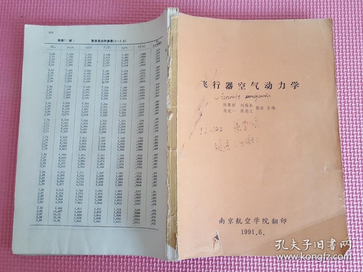 飞行器空气.动力学（尾页附录页缺2页 内容不缺）