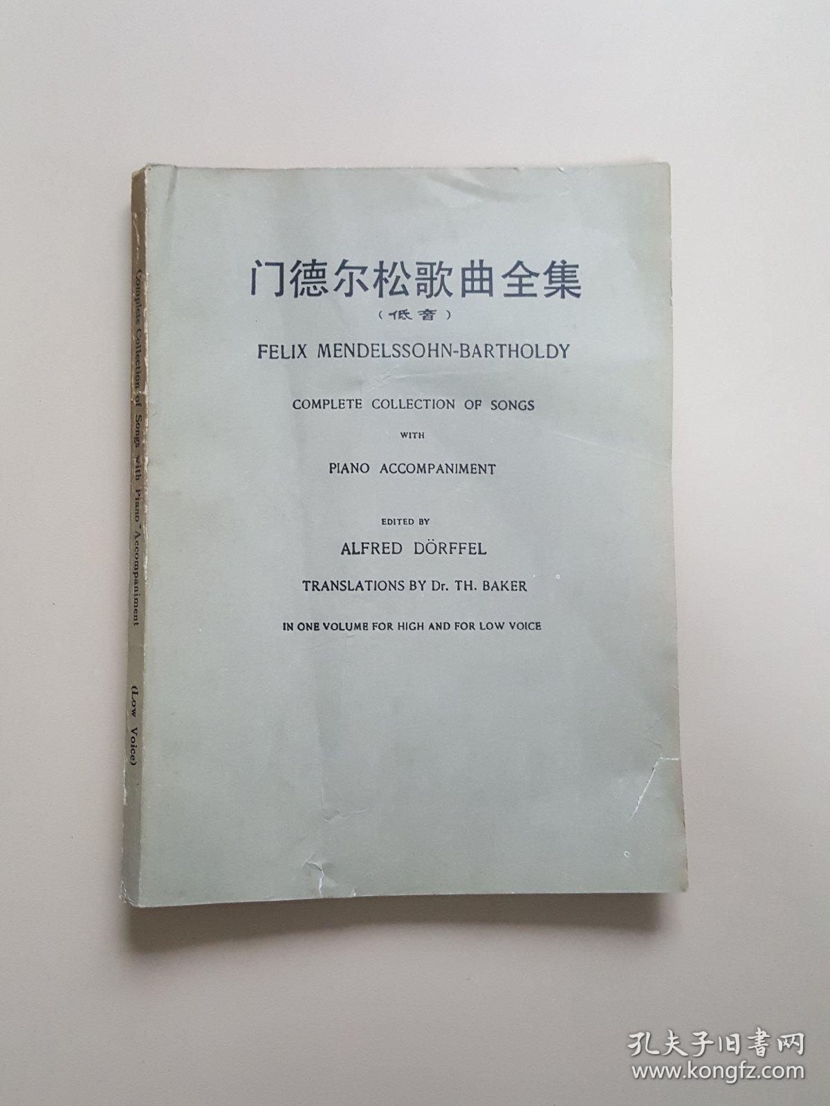 门德尔松歌曲全集（低音）国家一级作曲 李文平 藏书）