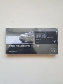 梅赛德斯-奔驰 GLS SUV 用户手册 使用说明书. 三包凭证 保修服务手册 保养信息《保养小册》四本合售 2023年