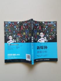 新媒体数据分析