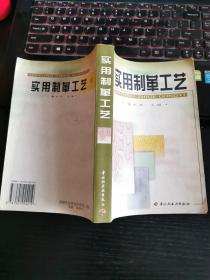 實(shí)用制革工藝