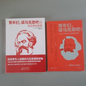 青年们，读马克思吧III——马克思和美国